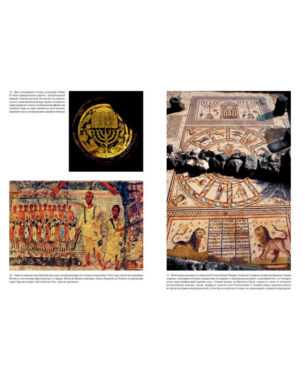 История иудаизма