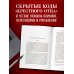 Дополнительное изображение книги «Крестный отец: 50 законов власти. Книга о невидимых механизмах влияния и искусстве убеждения»