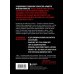 Дополнительное изображение книги «Крестный отец: 50 законов власти. Книга о невидимых механизмах влияния и искусстве убеждения»