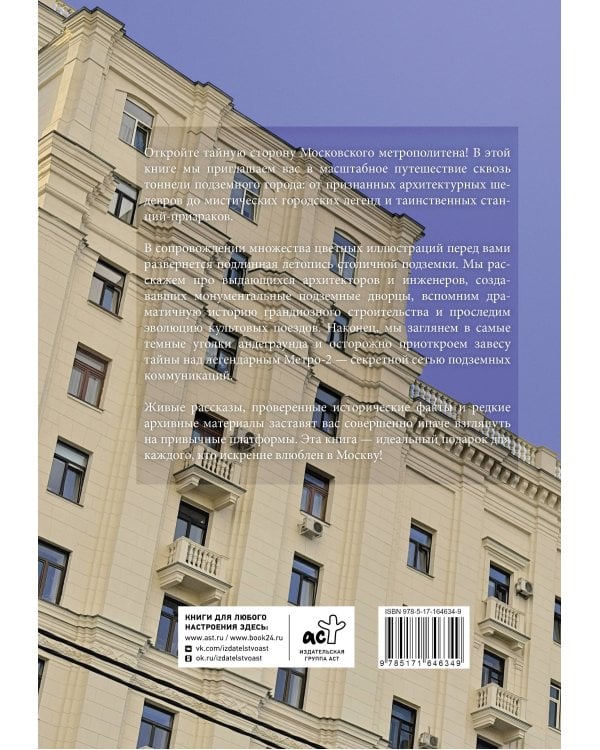Дополнительное изображение книги «Метро. История легенды»