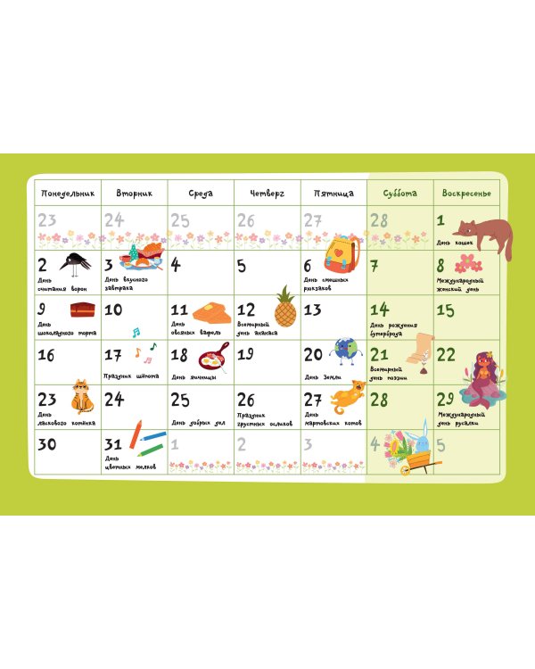 Календарь школьника с наклейками. 2025-2026 год. Для начальной школы