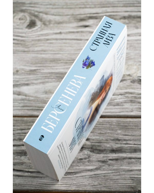 Странная Лиза