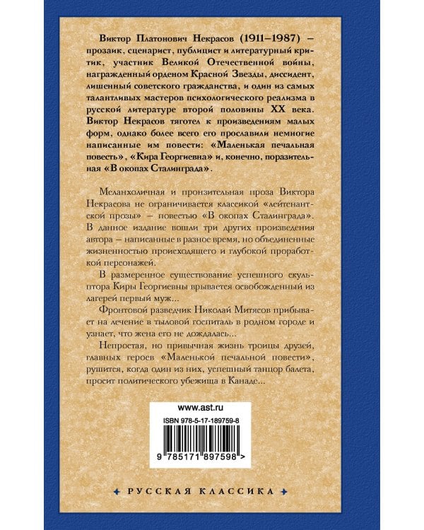 Дополнительное изображение книги «Кира Георгиевна. В родном городе. Маленькая печальная повесть»