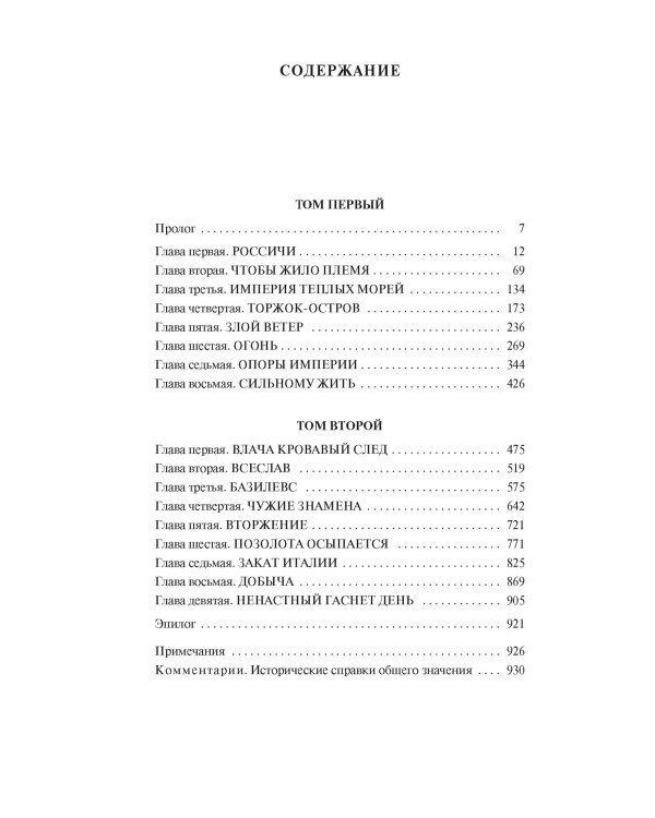 Русь изначальная