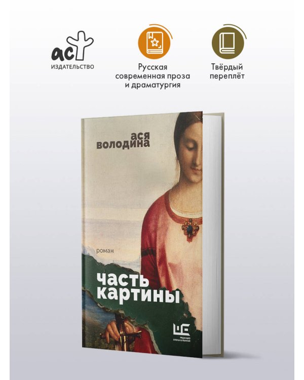 Часть картины