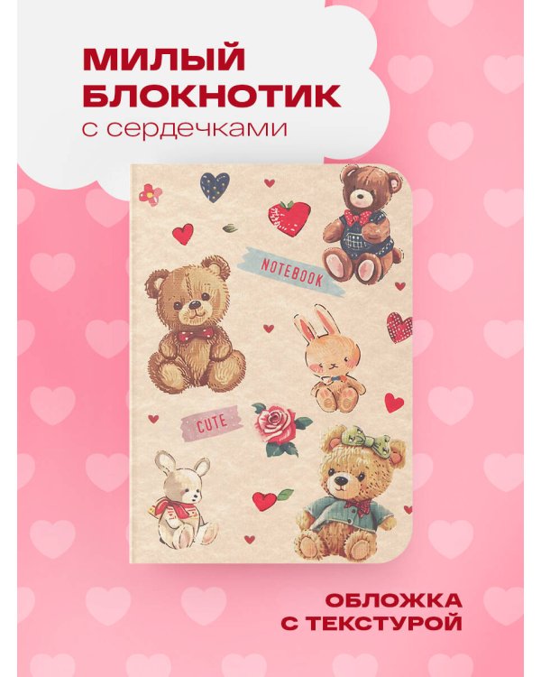 Комплект милых блокнотиков с сердечками (ИК)