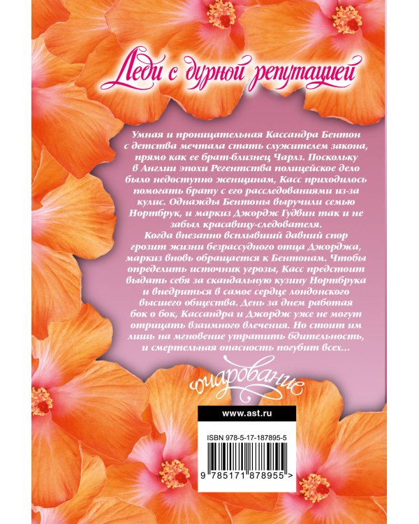 Дополнительное изображение книги «Леди с дурной репутацией»