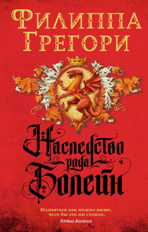 Наследство рода Болейн (мягк/обл.)