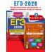 ЕГЭ-2026. Комплект. Обществознание. Тематические тренировочные задания + Справочник
