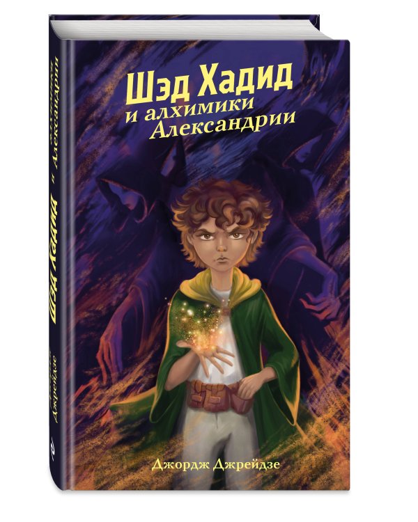 Шэд Хадид и алхимики Александрии