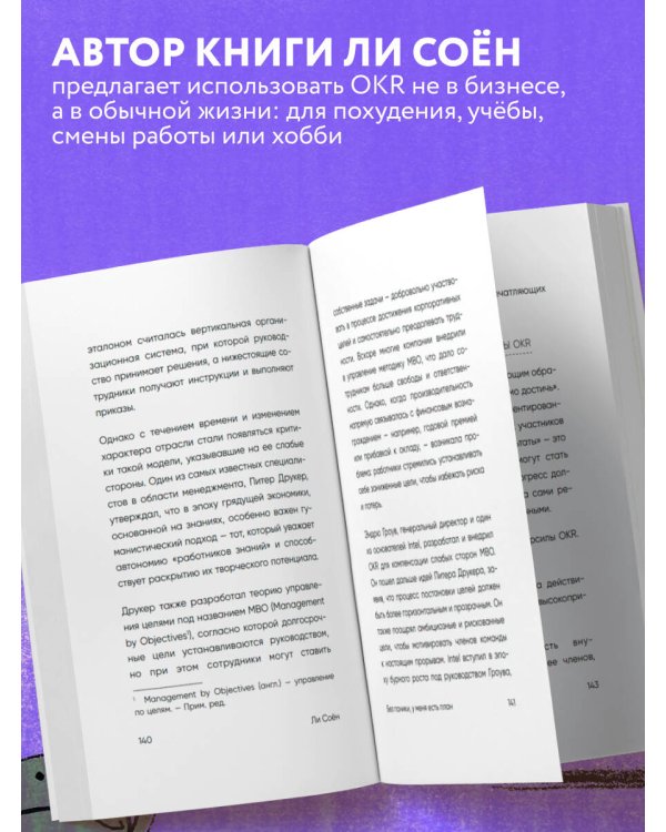 Без паники, у меня есть план. Корейское искусство достигать любых целей в личной жизни и на работе