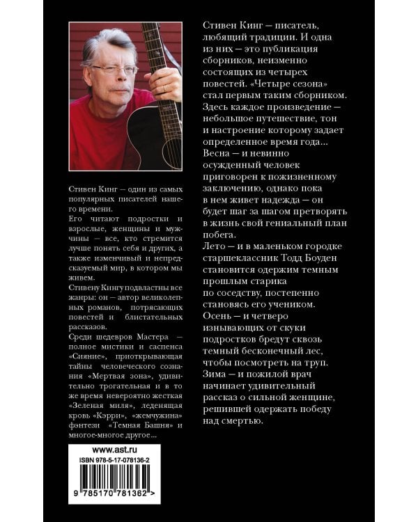 Четыре сезона