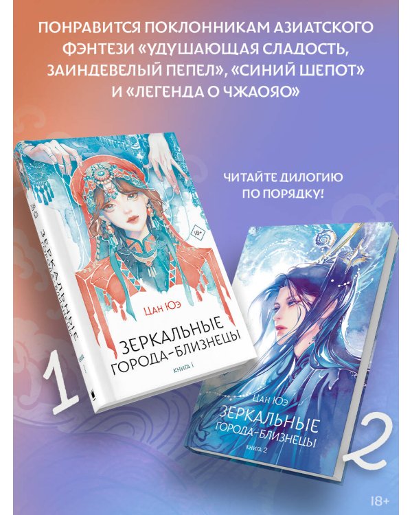 Зеркальные города-близнецы. Книга 1