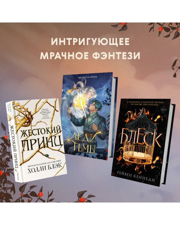 Дополнительное изображение книги «Леди тьмы (#1)»