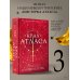Бестселлеры Оливи Блейк. Шестерка Атласа Крах Атласа