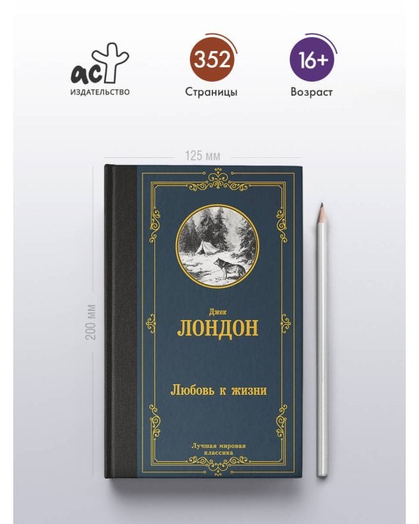 Любовь к жизни