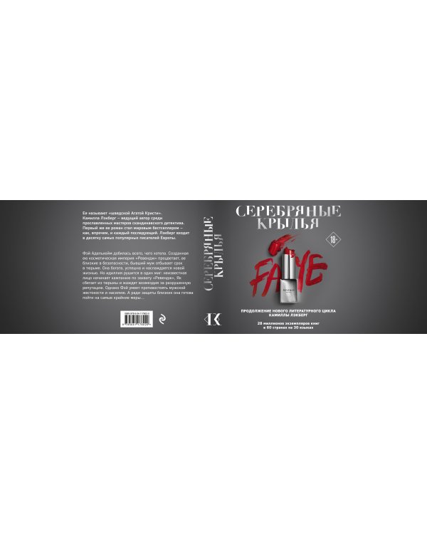 Серебряные крылья