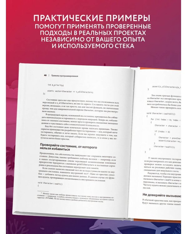 Дополнительное изображение книги «Правила программирования. Как писать качественный код»
