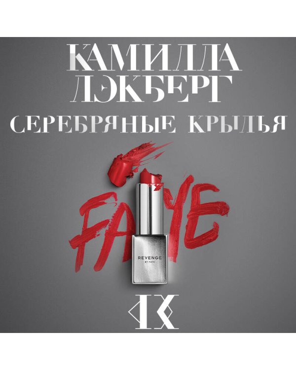 Серебряные крылья