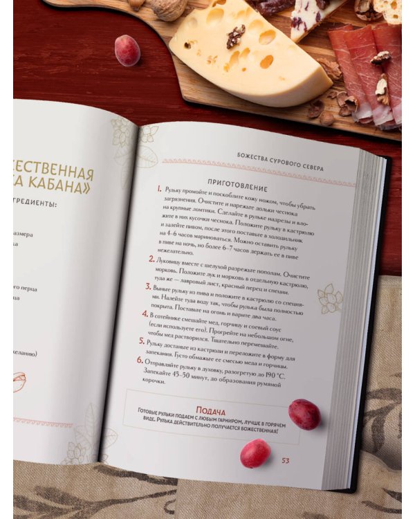 Кухня мифов и легенд. Блюда древних богов мира