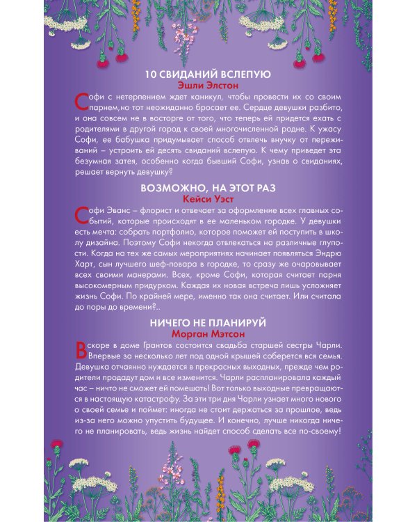 Комплект "Повезет в любви. Лучшая молодежная романтика"