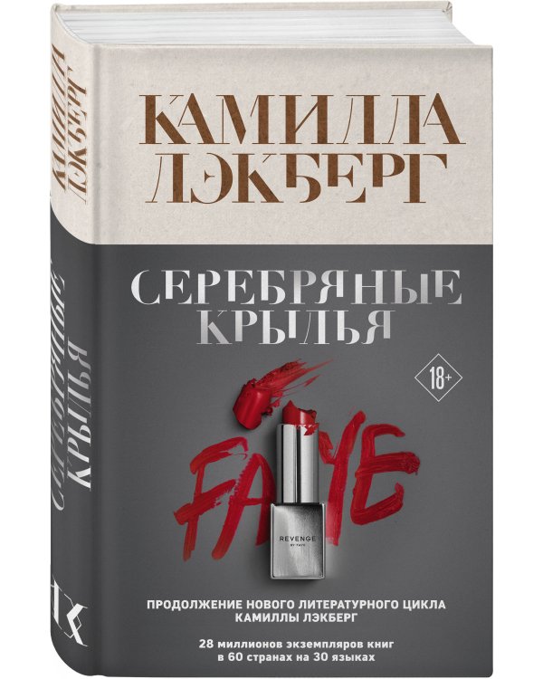 Серебряные крылья