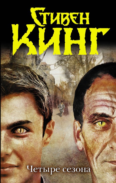 Темная башня Четыре сезона
