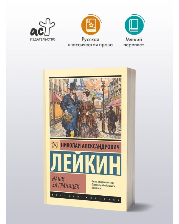 Наши за границей