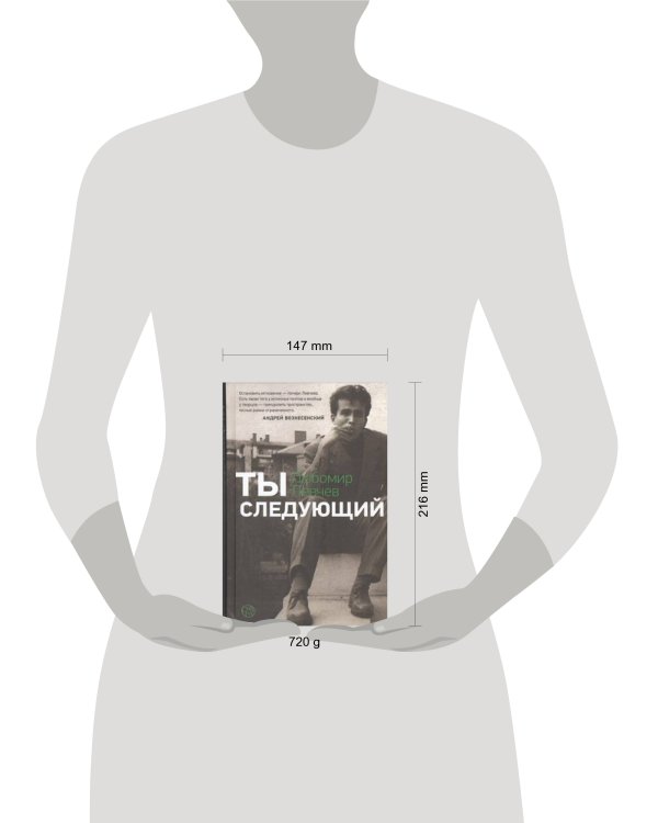 Дополнительное изображение книги «Ты следующий»