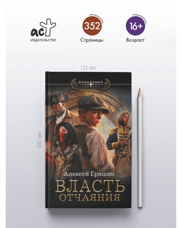 Власть отчаяния