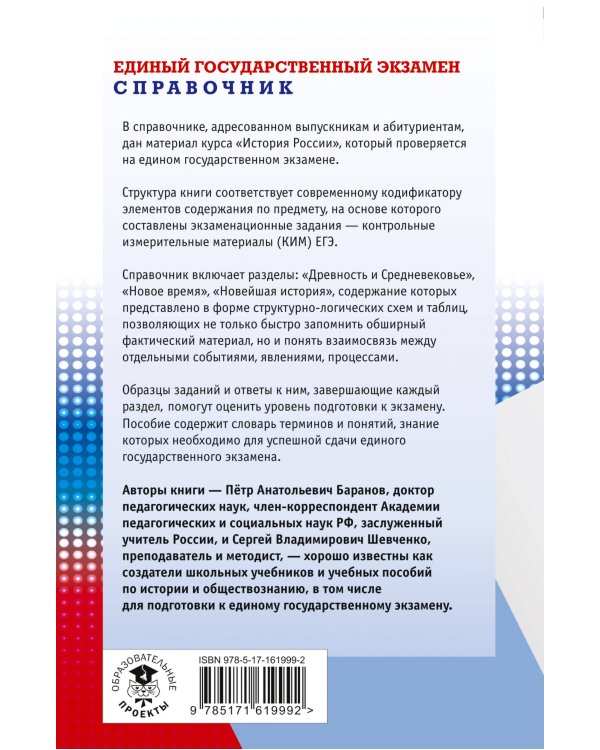 ЕГЭ. История. Новый полный справочник для подготовки к ЕГЭ