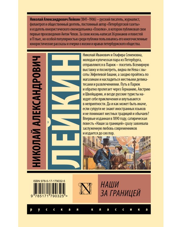 Наши за границей