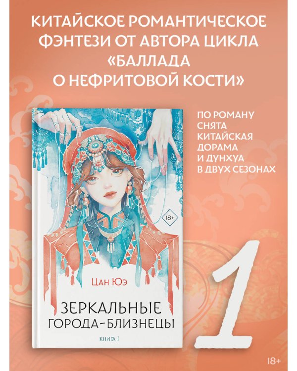 Зеркальные города-близнецы. Книга 1