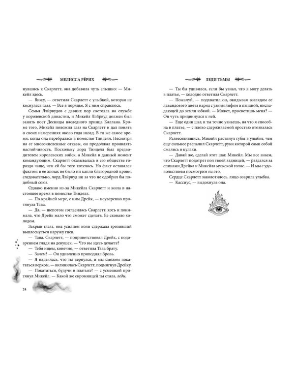 Дополнительное изображение книги «Леди тьмы (#1)»
