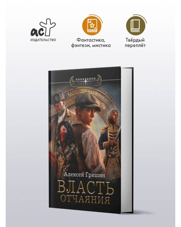 Власть отчаяния