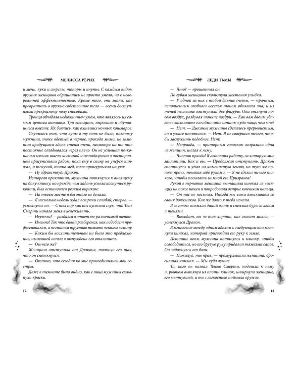 Дополнительное изображение книги «Леди тьмы (#1)»