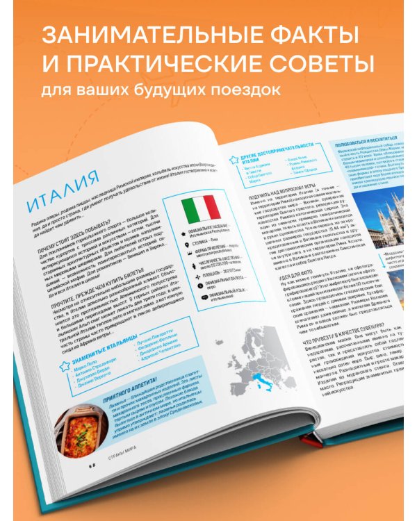 Страны мира. Атлас самых колоритных и ярких мест нашей планеты