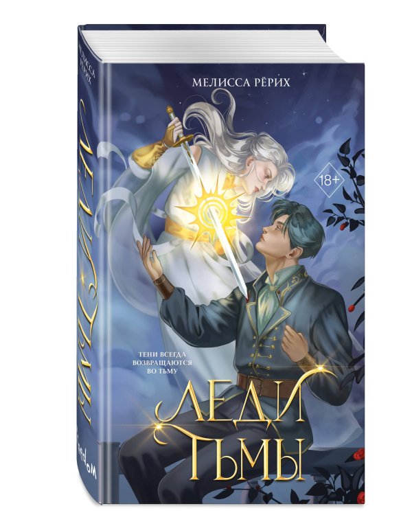 Дополнительное изображение книги «Леди тьмы (#1)»