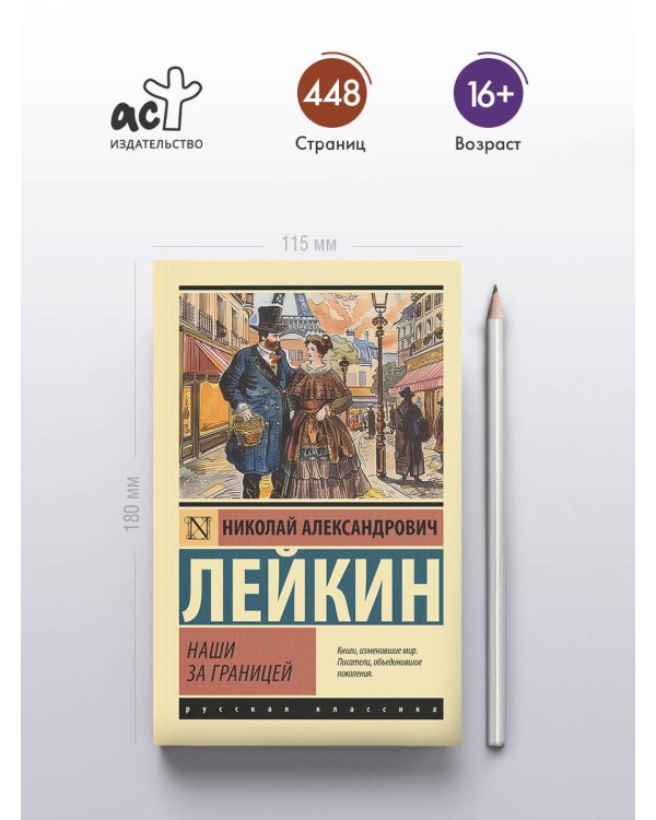 Наши за границей