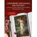 Кухня мифов и легенд. Блюда древних богов мира