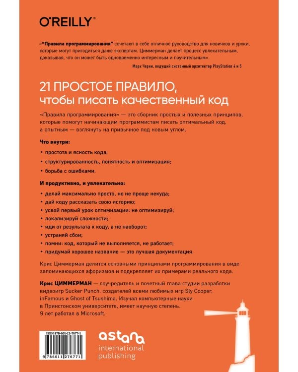 Правила программирования. Как писать качественный код