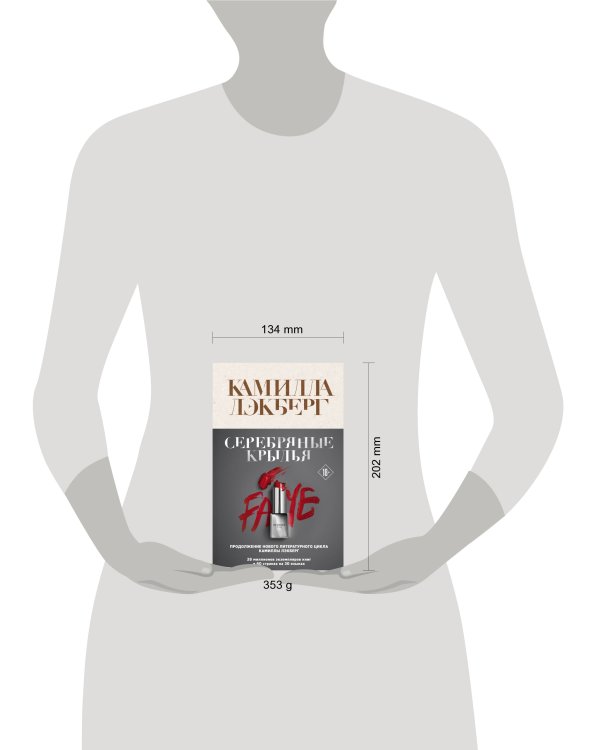 Серебряные крылья