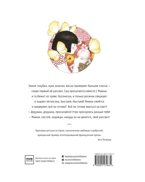 Миюки, постой!