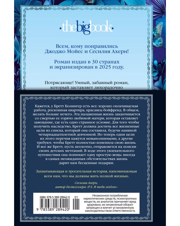 Список заветных желаний