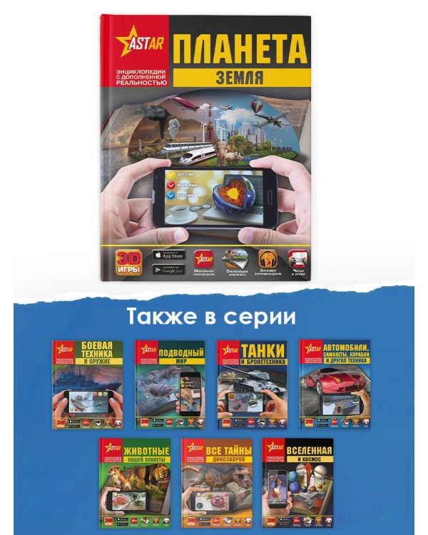 Планета Земля