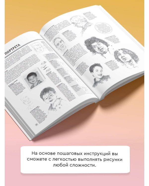 Рисуем голову и фигуру человека