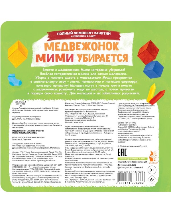 Дополнительное изображение книги «Медвежонок Мими убирается»