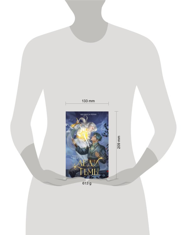 Дополнительное изображение книги «Леди тьмы (#1)»