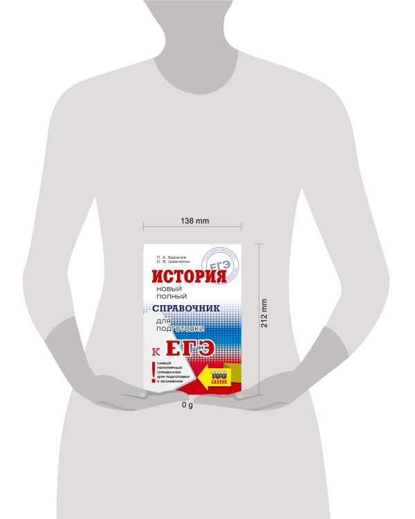 ЕГЭ. История. Новый полный справочник для подготовки к ЕГЭ
