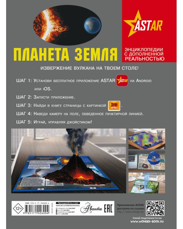 Планета Земля